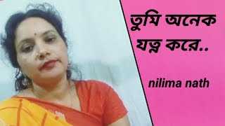 তুমি অনেক যত্ন করে  Tumi Onek Jotno Kore  Manna Dey  Cover by Nilima Nath [upl. by Gipsy]