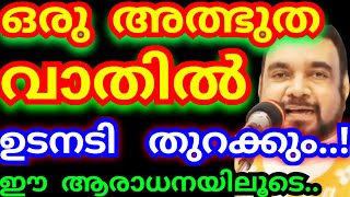 ഒരു അത്ഭുത വാതിൽ ഉടൻ തുറക്കും ഈ ആരാധനയിലൂടെKreupasanamKreupasanam mathavuUdambadi mathavuJesus [upl. by Bickart]