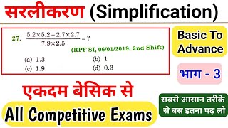 सरलीकरण Simplification Part3  All Competitive Exams  Railway  SSC CGLCHSLCPO Bank etc [upl. by Candra955]