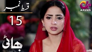 Bhai Episode 15  Aplus DramaNoman Ijaz Saboor Ali Salman Shahid  C7A1O  Pakistani Drama [upl. by Dagmar]