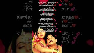 Sollathan ninaikiren love 💔tamilsong trending status lovesong lyrics [upl. by Arbuckle98]