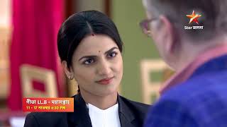 Geeta LLB  আদালতে সব সত্যি কি প্রকাশ করবে মেহেক গীতা LLB  মহাসপ্তাহ। 11  17 নভেম্বর 630 PM [upl. by Burty762]