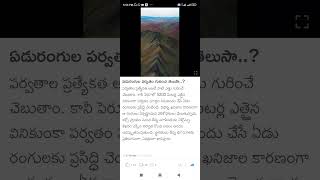 seven colours mountain Shorts Short Viral TeluguAUTOnews Telugu reels [upl. by Retxed]