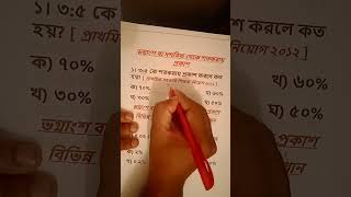 ভগ্নাংশকে শতকরায় প্রকাশ।।percent।। শতকরা। গনিতের শর্টকাট টেকনিক।। job math solution।sotokora math [upl. by Lodnar]