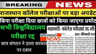 rajasthan University Exam Update Mgsu news Todayjnvu Exam Update mdsu Exam news Update pdusu [upl. by Naerda]