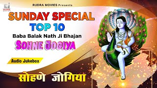 Sunday Special TOP 10  Baba Balak Nath Ji Bhajan  Sohne Jogiya  Audio Jukebox [upl. by Essinger456]