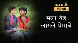 Mala Ved Laagale Lyrics  Time Pass  Prathamesh Parab amp Ketaki Mategaonkar  Swapnil Bandodkar [upl. by Bultman]