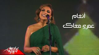 Angham  Omry Maak  Live Concert 2022  انغام  عمرى معاك [upl. by Daffie]