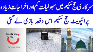 Hajj 2024 Govt Hajj Scheme  Hajj 2024 Private Hajj Scheme  Hajj 2023 news update today  Hajj 2024 [upl. by Ayanej]