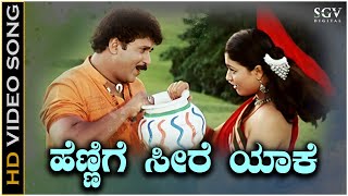 Hennige Seere Yake Anda Video Song from Ravichandrans Kannada Movie Neelakanta [upl. by Idnas]