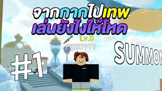 Roblox  All Star Tower Defense จากกากไปเทพ เล่นยังไง 1 [upl. by Nwadrebma810]