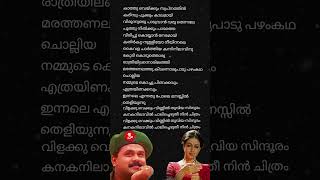 Vilakku vekkum vinnilMG Sreekumarmalayalam songlyrics mgsreekumar [upl. by Sakmar]