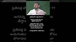 Are you afraid of being given opposition statusAre you afraid that Jagan will come to the Assembly [upl. by Caundra]