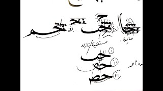 naskh calligraphy course I class 15 [upl. by Gauntlett]