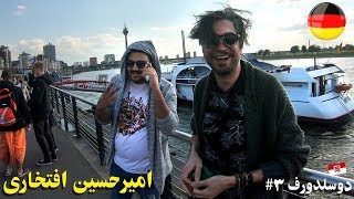 Amirhossein Eftekhari Vlog  گشتی در شهر دوسلدورف با امیرحسین افنخاری [upl. by Eirak712]