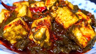 Palong Ponir Recipe Bengali  পালং পনির রেসিপি  Palong Ponir Recipe  Palak Paneer Recipe [upl. by Eskill]