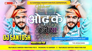 Jada Bhar Banale Hamra Saiya Ge Darling Odh Ke Rajaiya Ashish Yadav Jhumta Dj Mix Dj Santosh Mokhtiy [upl. by Oicnerual]