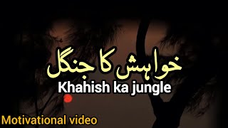 khahish ka jungle islam ki batenislamic reminderforyou trending [upl. by Beyer]