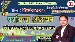 1 BA 1st year  पर्यावरण  Environmental Studies  Foundation Course  Important MCQs viral [upl. by Airdna940]