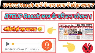 BTEUP Result के बाद परिजन परेशान  परिजन का हो रहा ऑडियो वायरल । UPBTE Latest News Today upbte [upl. by Nnaylrebmik]