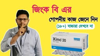 Xinc 20 Tablet Full Details  জিংকের অজানা উপকারিতা  জিংক এর কাজ  Xinc 20 [upl. by Ahsiet]