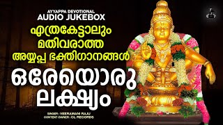 ഒരേയൊരു ലക്ഷ്യം  Ore Oru Lakshyam  Ayyappa Songs Malayalam  Sabarimala Songs  Veeramani Raju [upl. by Adabel602]