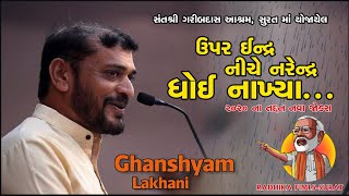 Ghanshyam Lakhani II Hasy Dayro II Sant Shree GaribDas Ashram  Surat [upl. by Zamir]