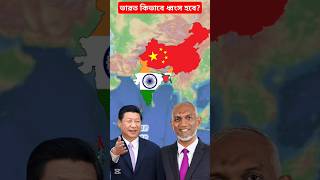 বাংলাদেশের সাথে যুদ্ধে জড়ালে ভারত ধ্বংস হবে  map mapanimation indiamap geography country [upl. by Phi]