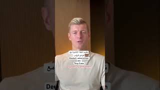 تعليم اللغة الالمانية مع توني كروس Deutsch unterrichten mit Toni Kroos hören B2 c1 a1 a2 b1 [upl. by Katie]