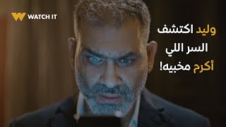 برغم القانون  ده الفيديو اللي عاش أكرم خايف من تسريبه 🤯 [upl. by Witt886]