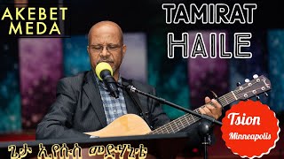 Tamirat Haile Live at Tsion Minneapolis PrTamiratHaileGospelSongTamiratHaileAmharicMezmur [upl. by Sherrill]