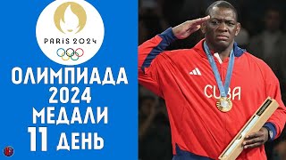 Олимпийские игры2024 11й день Медальный зачет за 6 августа Кто лидер Бокс Борьба Результаты [upl. by Goldstein]