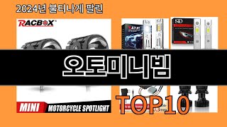 오토미니빔 2024 신박한 알리익스프레스 추천 Top 10 [upl. by Jehiel]