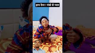 kitna din ho gaya terko dekhe 😂 funny comedy realfoolsteam surajroxfunnyvibeo vikram [upl. by Killian]