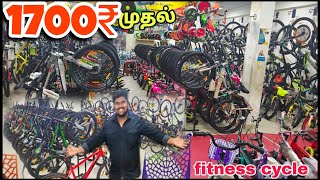 ரூ1700 முதல் Branded Cycles  Low price Branded bicycles [upl. by Nired]