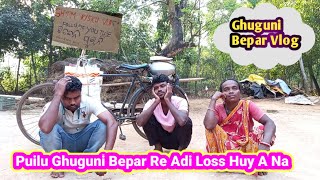 Puilu Ghuguni Bepar Re Adi Loss Huy A na  Santali Vlog Video [upl. by Bela]