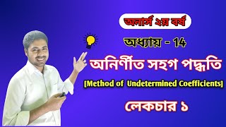 Method of Undetermined Coefficients Chapter 14 Ordinary [upl. by Ardyce]