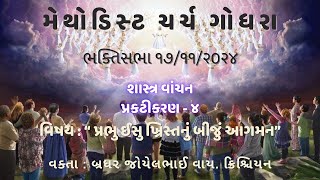 17th November 2024  Sunday Church Service  Methodist Church Godhra [upl. by Trixi]