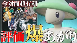 【理論上最強】使用率10位以内をボコりまくる『キノガッサ』ってもしかして今めっちゃ強いんじゃね？？【ポケモンSV】 [upl. by Assirrac640]