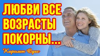 ФИЛЬМ ЛЮБВИ ВСЕ ВОЗРАСТЫ ПОКОРНЫ ПЕРВОЕ ЗНАКОМСТВО С ОТЦОМ ЖЕНИХА Так не бывает Русский фильм [upl. by Waverly]