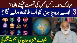 3 Lucky Zodiac  Lucky Names BurajCodeAstrologyHoroscopePalmists M A Shahazad Khan prediction [upl. by Alphonso99]