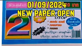 Thailand Lottery Game Paper Open 01092024 Thailand Lottery Result Paper Open [upl. by Uwton]