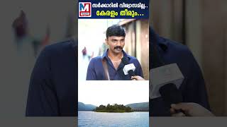 സർക്കാറിൽ വിശ്വാസമില്ലകേരളം തീരും  Mullaperiyar issue Public Opinion  shorts [upl. by Ardyth]