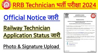 RRB Technician भर्ती 2024 Application Status Official Notice जारी। photo Signature Problem [upl. by Brentt]