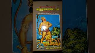 Sundara kandam hanuman tamil ramayan lakshnan ram facts seetha rekselva tnpsc neet2024 [upl. by Mahoney]