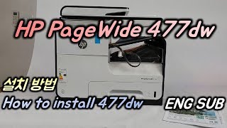 무한잉크 복합기 추천 HP PageWide Pro 477dw 설치 방법 How to install HP PageWide Pro 477dw [upl. by Ignacia]