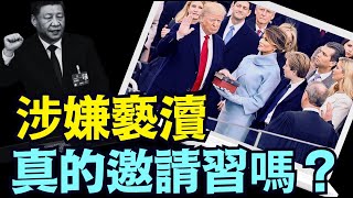 邀請習川普面對巨大危險：如何面對“上帝保佑”與“ In God we Trust”？ （12 12 24）川普 特朗普 中共 習近平 中國 [upl. by Romney]