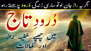 Darood e Taj Ki Fazilat Wazifa Amal Bayan Fawaid Haqeeqat  Darood Sharif by Ilm ul Israr [upl. by Vial556]