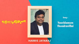 Thotti Jaya  Yaaridamum Thondravillai  Tamil Audio Song  Harris Jayaraj [upl. by Robison]