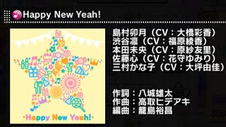 【デレステ SMART LIVE】Happy New Yeah LIGHT・TRICK [upl. by Yenrab]